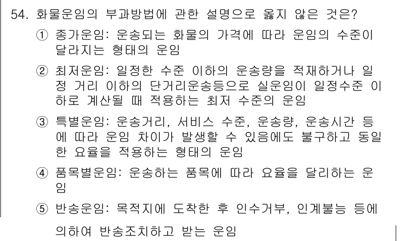 물류관리사_1교시 2023년 54번 - 물류관리는 품목의 전체 수명 주기와 이에 따른 효율적인 관리가 중요하여,... 에 관한 핵심 기출문제