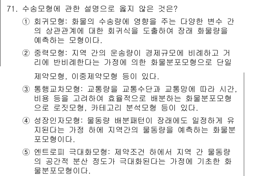 물류관리사_1교시 2023년 71번 - 성공적 물류관리란 필요한 물품을 적시에 적재적소에 공급하는 것으로, 효율... 에 관한 핵심 기출문제