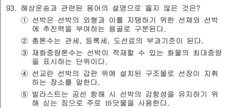 물류관리사_1교시 2023년 93번 - . 선택지는 물류관리에서 사용되는 용어의 설명이지만, 해당 항목은 다른 ... 에 관한 핵심 기출문제