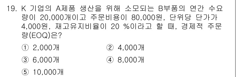 물류관리사_2교시 2023년 19번 - 해당 자격증의 핵심 개념을 묻는 객관식 문제
