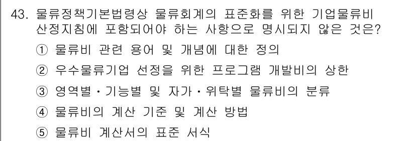 물류관리사_2교시 2023년 43번 - . 

기업의 리브랜딩은 보통 디자인이나 마케팅 전략 변경을 포함하며, ... 에 관한 핵심 기출문제