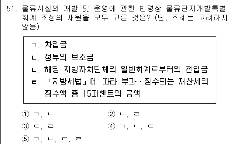 물류관리사_2교시 2023년 51번 - '지방세법'에 따라 자치단체는 재산세를 징수할 수 있으며, 이는 지역 경... 에 관한 핵심 기출문제