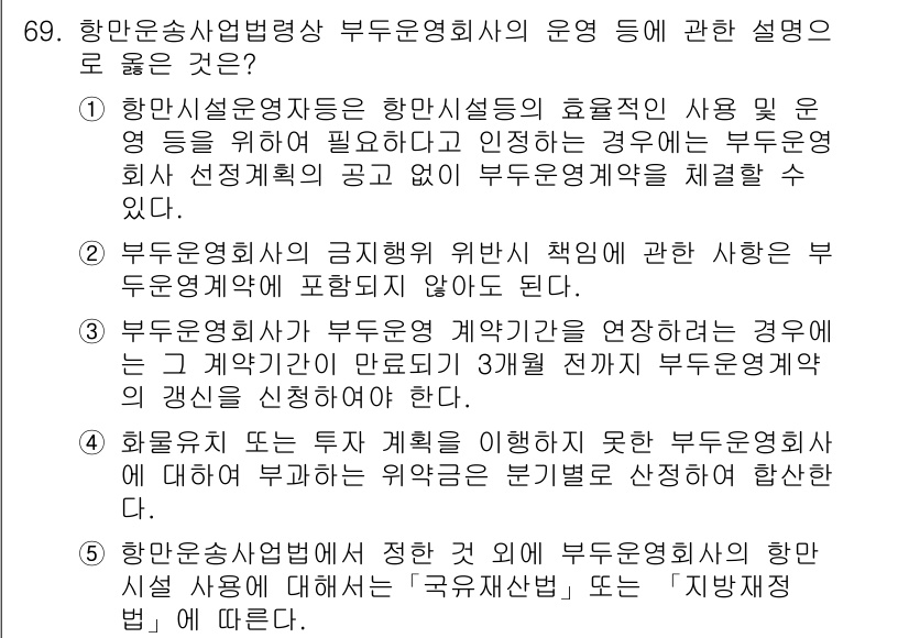 물류관리사_2교시 2023년 69번 - .  

부두운영회사는 항만시설의 효율적인 운영을 위해 필요한 기초 자료... 에 관한 핵심 기출문제
