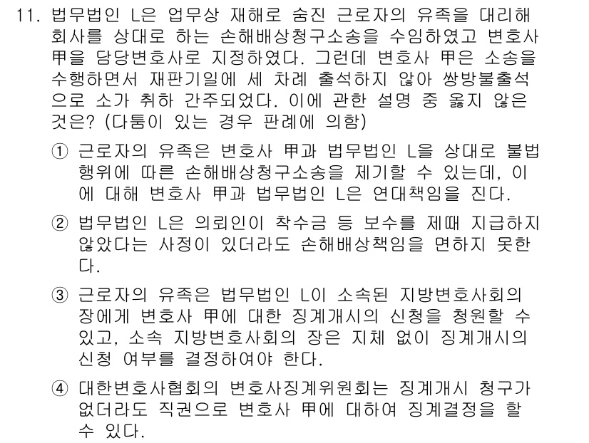 법조윤리 2023년 11번 - 법무법인은 근무자의 유혹을 대리해 회사를 상대로 손해배상청구소송을 수행할... 에 관한 핵심 기출문제