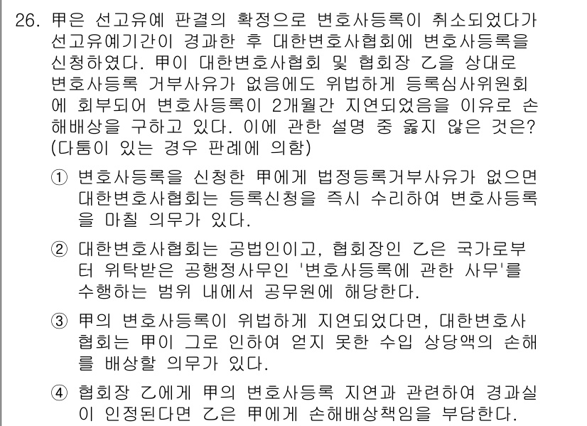 법조윤리 2023년 26번 - 정답은 4번이다. 변호사는 법조윤리에 따라 공정성을 유지해야 하며, 변호... 에 관한 핵심 기출문제