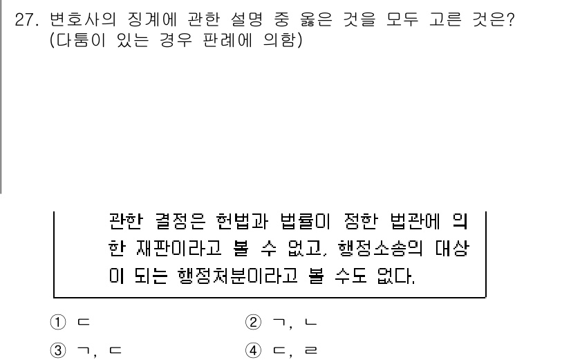 법조윤리 2023년 27번 - . 행정소송의 대상이 되는 행정처분은 법령에 따라 구체적으로 정해진 사항... 에 관한 핵심 기출문제