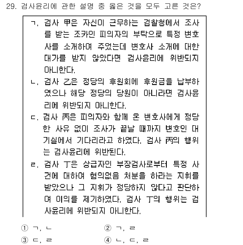 법조윤리 2023년 29번 - 검사는 자신의 직무를 수행하며 중립성을 유지해야 하며, 조사 활동에서 피... 에 관한 핵심 기출문제