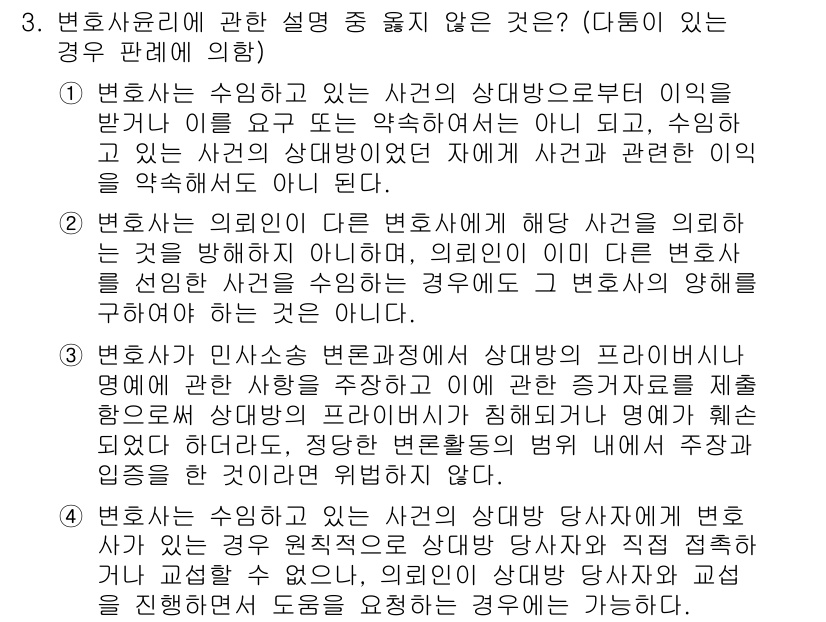 법조윤리 2023년 3번 - 이유: 변호사는 의뢰인과의 관계에서 독립성을 유지해야 하며, 의뢰인의 이... 에 관한 핵심 기출문제