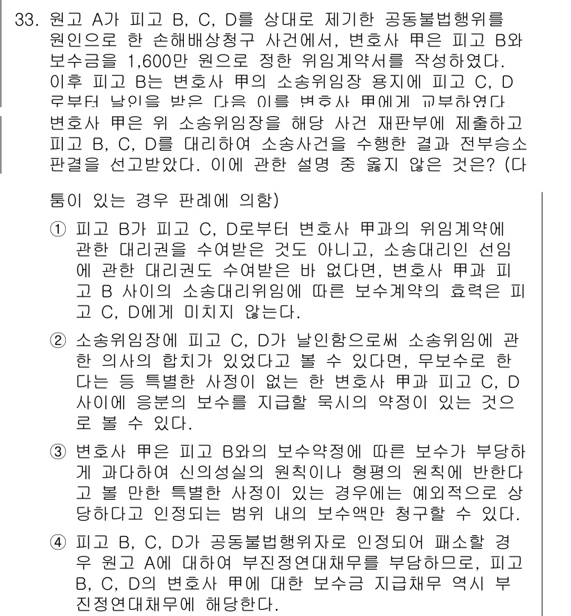 법조윤리 2023년 33번 - 정답 4번은 변호사와 의뢰인 간의 신뢰 관계를 보호하기 위한 내용입니다.... 에 관한 핵심 기출문제