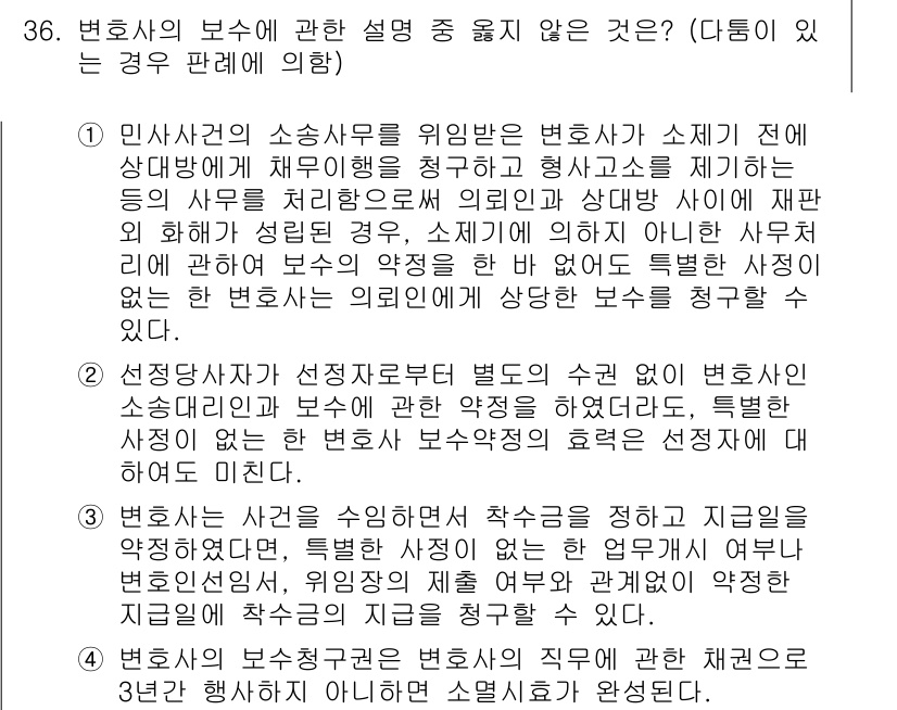 법조윤리 2023년 36번 - 변호사는 의뢰인의 비밀을 보호해야 하며, 범죄의 사실 역시 보호 대상에 ... 에 관한 핵심 기출문제