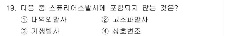 항공무선통신사 2023년 19번 - 해당 자격증의 핵심 개념을 묻는 객관식 문제