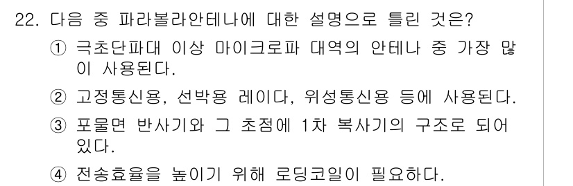 항공무선통신사 2023년 22번 - 정답 4번은 전송호율을 높이기 위해 로징길이가 필요하다는 설명이 정확합니... 에 관한 핵심 기출문제