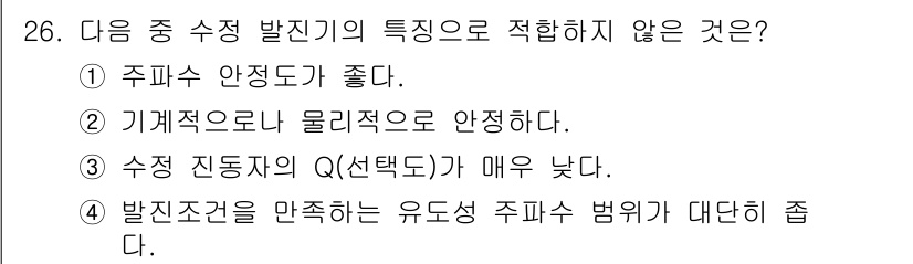 항공무선통신사 2023년 26번 - 수직 진동의 Q(선택도)가 매운 낮다는 것은 수신기의 성능이 저하됨을 의... 에 관한 핵심 기출문제
