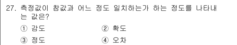 항공무선통신사 2023년 27번 - . 

폭도는 측정값이 특정 범위 내에서 변화할 때의 정도를 나타내며, ... 에 관한 핵심 기출문제