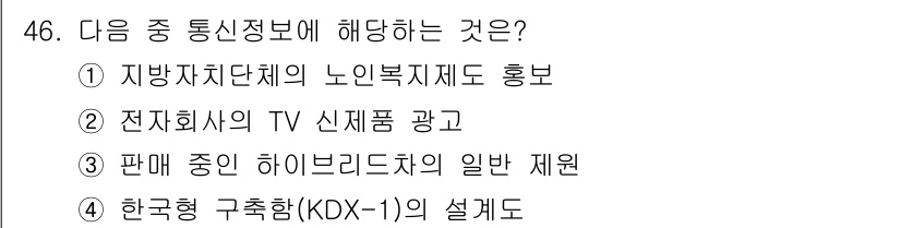 항공무선통신사 2023년 46번 - . 한국형 구축함(KDX-1)의 설계도는 통신정보와 관련된 중요한 기술 ... 에 관한 핵심 기출문제