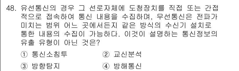 항공무선통신사 2023년 48번 - . 

항공무선통신에서의 송신 내용은 특정한 주파수 대역에서 수행되며, ... 에 관한 핵심 기출문제