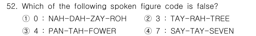 항공무선통신사 2023년 52번 - 3번 "PAN-TAH-FOUR"는 잘못된 발음입니다. 적절한 수 표기법은... 에 관한 핵심 기출문제