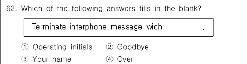 항공무선통신사 2023년 62번 - 해당 자격증의 핵심 개념을 묻는 객관식 문제