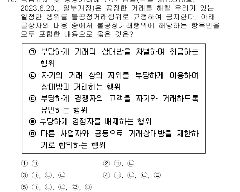 유통관리사_1급 2023년 12번 - 해당 자격증의 핵심 개념을 묻는 객관식 문제