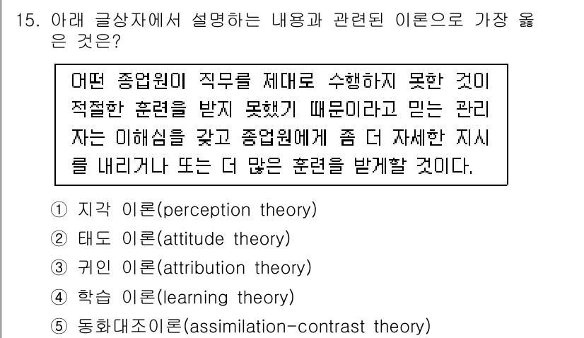 유통관리사_1급 2023년 15번 - 정답은 3번 학습 이론(learning theory)입니다. 이 이론은 ... 에 관한 핵심 기출문제