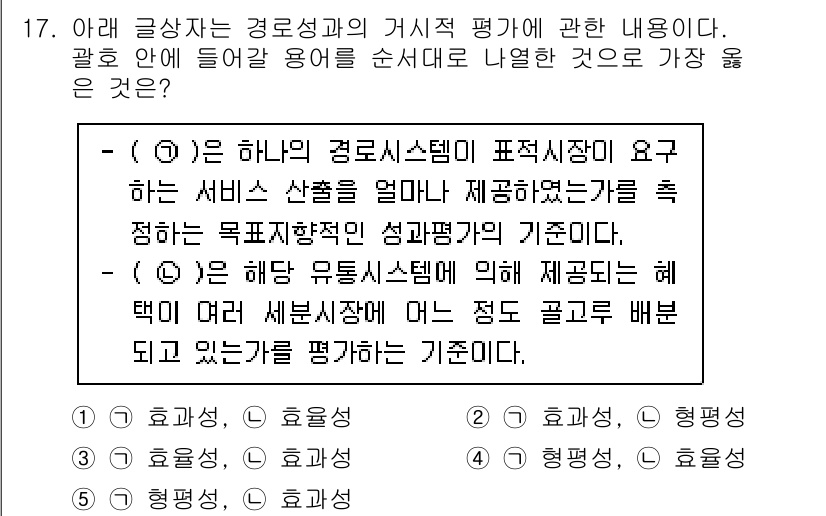 유통관리사_1급 2023년 17번 - 해설: 경로성과는 서비스의 질이나 효율성을 평가하는 기준으로, 경로 개선... 에 관한 핵심 기출문제