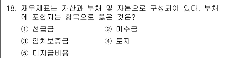 유통관리사_1급 2023년 18번 - 해당 자격증의 핵심 개념을 묻는 객관식 문제