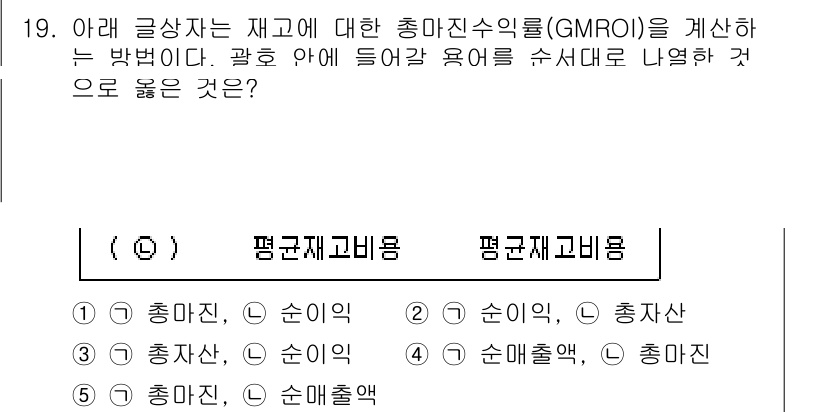 유통관리사_1급 2023년 19번 - 정답 5번은 총재고비용과 총자산의 비율을 통해 재고의 효율성을 평가하는 ... 에 관한 핵심 기출문제