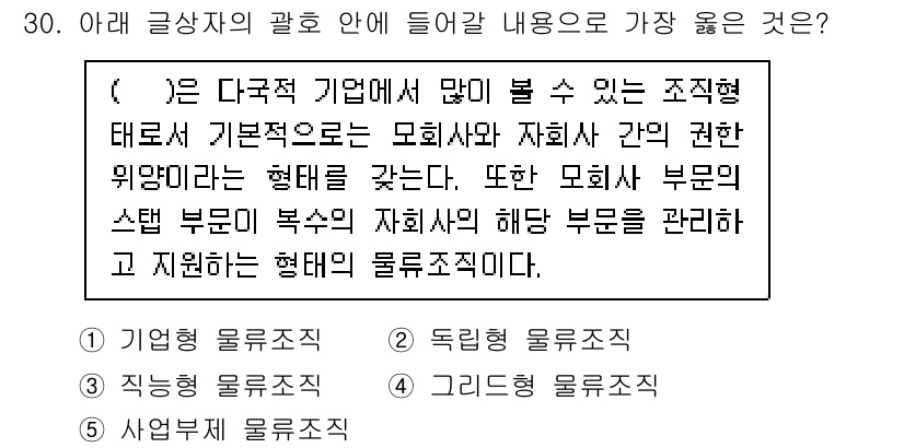 유통관리사_1급 2023년 30번 - . 
이유: 조직 슬림화를 통해 고객 요구에 신속하게 대응할 수 있으며,... 에 관한 핵심 기출문제