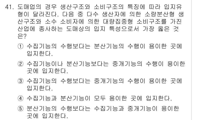 유통관리사_1급 2023년 41번 - 도매업의 경우 생산구조와 소비구조의 특성이 다르게 나타나며, 이는 소비자... 에 관한 핵심 기출문제