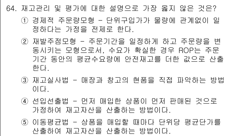 유통관리사_1급 2023년 64번 - 매장주변정보는 수익성을 판단하는 데 필요한 요소로, ROPE와 같은 지표... 에 관한 핵심 기출문제