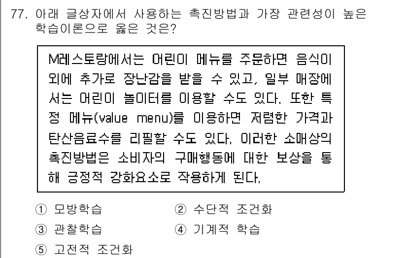 유통관리사_1급 2023년 77번 - . 정답인 이유는 MDM(메뉴-디자인-관리) 접근 방식이 고객 맞춤형 서... 에 관한 핵심 기출문제