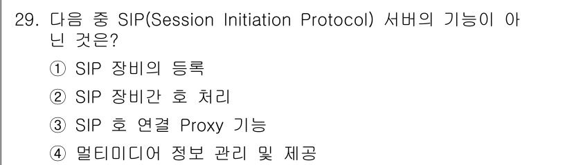 정보통신기사(구) 2023년 29번 - . 멀티미디어 정보 관리 및 제공

SIP 서버는 세션을 생성하고 관리하... 에 관한 핵심 기출문제