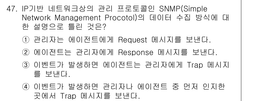 정보통신기사(구) 2023년 47번 - SNMP의 데이터 수집 방식은 주로 관리자가 에이전트에 Request 메... 에 관한 핵심 기출문제