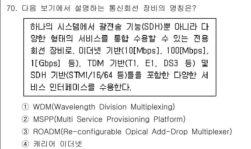 정보통신기사(구) 2023년 71번 - 케리어 이더넷은 Ethernet 기술을 기반으로 하여 다양한 대역폭 서비... 에 관한 핵심 기출문제