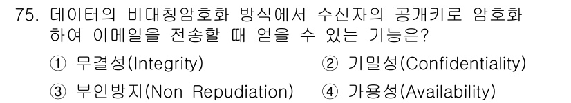 정보통신기사(구) 2023년 76번 - 해당 자격증의 핵심 개념을 묻는 객관식 문제