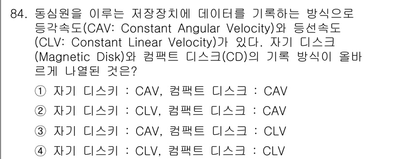 정보통신기사(구) 2023년 85번 - 자기 디스크에서 데이터 기록 시 회전하는 각속도(CAV)가 사용되며, 컴... 에 관한 핵심 기출문제