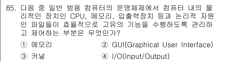 정보통신기사(구) 2023년 86번 - 정답은 2번 'GUI'입니다. GUI는 사용자와 컴퓨터 간의 상호작용을 ... 에 관한 핵심 기출문제