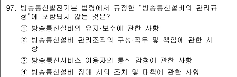 정보통신기사(구) 2023년 98번 - 해당 자격증의 핵심 개념을 묻는 객관식 문제