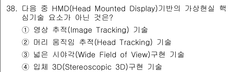 정보통신기사 2023년 38번 - 해당 자격증의 핵심 개념을 묻는 객관식 문제