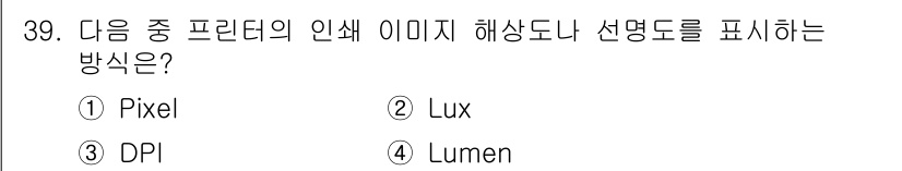 정보통신기사 2023년 39번 - 정답은 3번 DPI입니다. DPI(Dots Per Inch)는 프린터의 ... 에 관한 핵심 기출문제