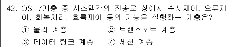 정보통신기사 2023년 42번 - . 데이터 링크 계층  
이유: 데이터 링크 계층은 물리적 전송 중 오류... 에 관한 핵심 기출문제