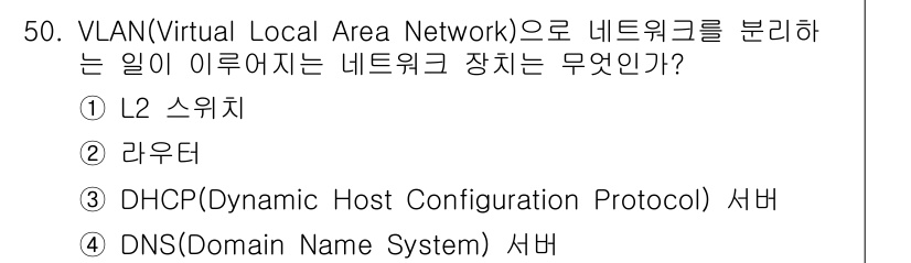 정보통신기사 2023년 50번 - 정답: ① L2 스위치  
L2 스위치는 VLAN을 통해 동일 네트워크 ... 에 관한 핵심 기출문제