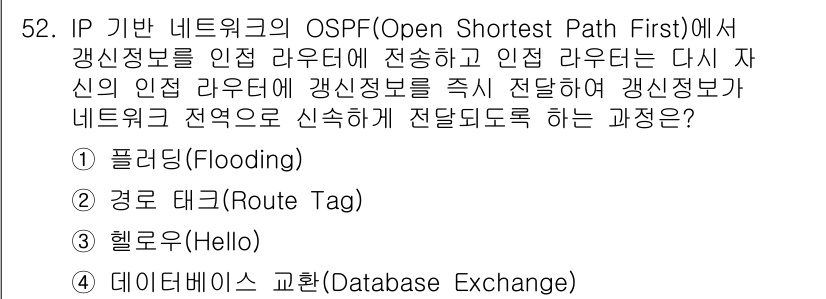 정보통신기사 2023년 52번 - 정답은 1. 풀리(Flooding)입니다. OSPF에서 갱신 정보를 모든... 에 관한 핵심 기출문제