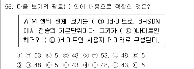 정보통신기사 2023년 56번 - 해설: ATM 셀의 전체 크기는 53바이트로 정의되어 있으며, 이 중 5... 에 관한 핵심 기출문제