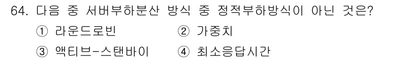 정보통신기사 2023년 64번 - 해당 자격증의 핵심 개념을 묻는 객관식 문제