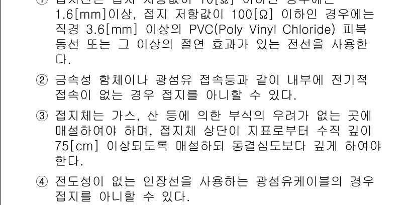 정보통신기사 2023년 68번 - 정답 3번은 전선의 접속체가 가스, 수분 등 외부 요소에 의해 손상되지 ... 에 관한 핵심 기출문제