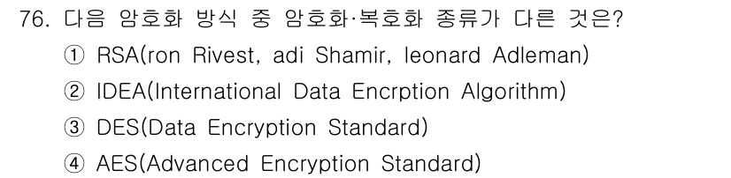 정보통신기사 2023년 77번 - 정답은 3번 DES(Data Encryption Standard)입니다.... 에 관한 핵심 기출문제