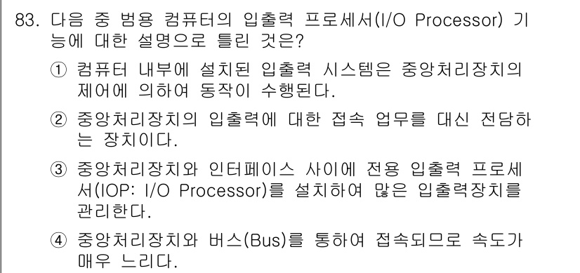 정보통신기사 2023년 84번 - . 

중앙처리장치(CPU)와 인터페이스 간의 데이터 전송을 관리하기 위... 에 관한 핵심 기출문제