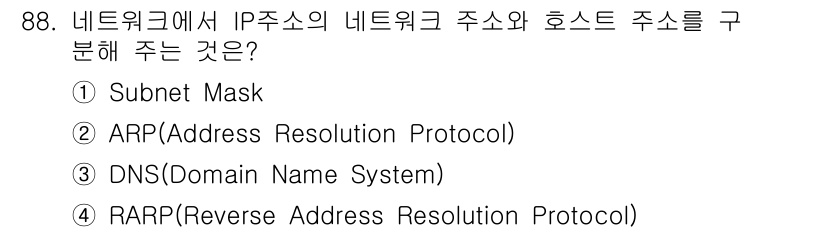 정보통신기사 2023년 89번 - 정답 3번 RARP입니다. RARP는 IP 주소를 알지 못하는 호스트가 ... 에 관한 핵심 기출문제