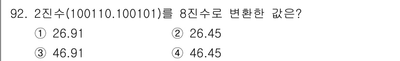 정보통신기사 2023년 93번 - 해당 자격증의 핵심 개념을 묻는 객관식 문제